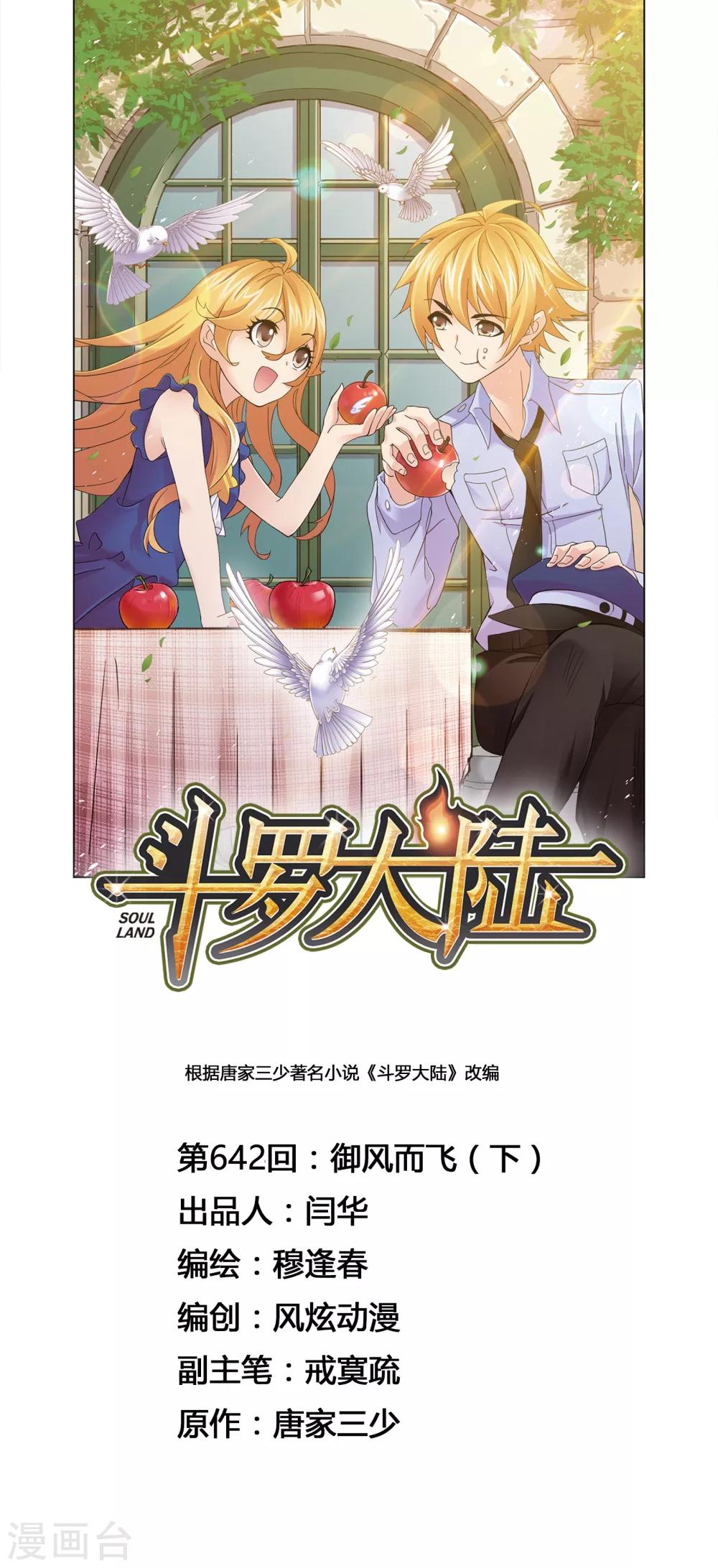 斗罗大陆 - 第642话 御风而飞2 - 1