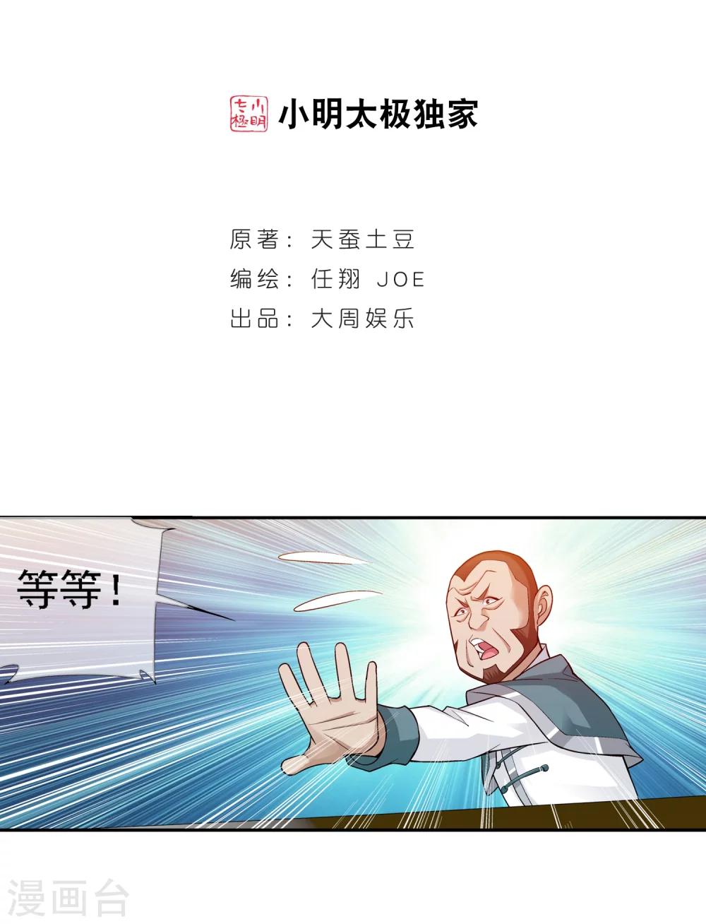 斗破苍穹之大主宰 - 第192话 等你出来 - 2