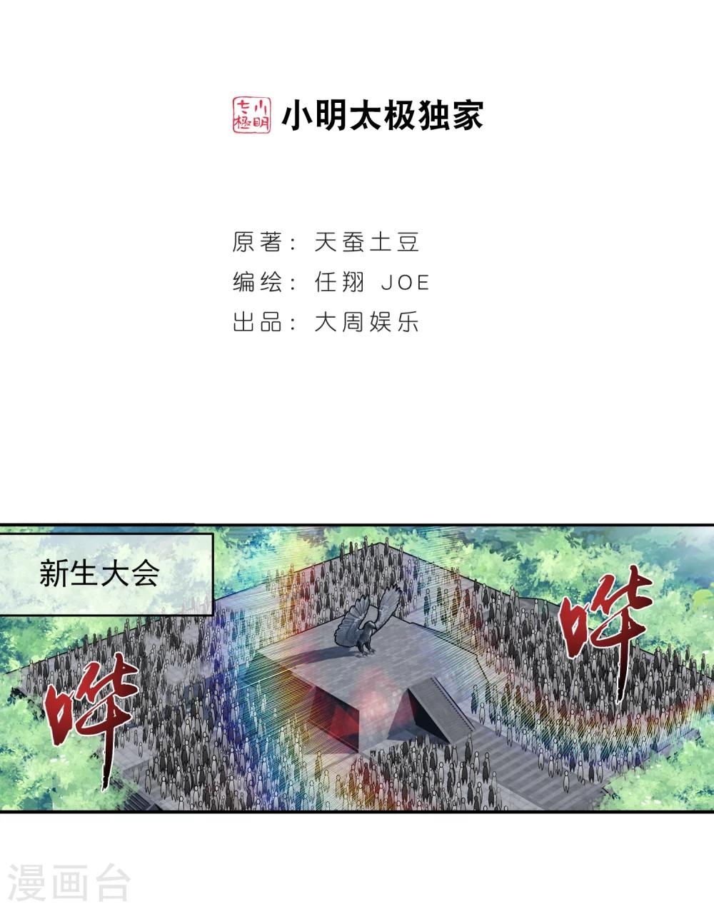 斗破苍穹之大主宰 - 第204话 长老烛天带队 - 2