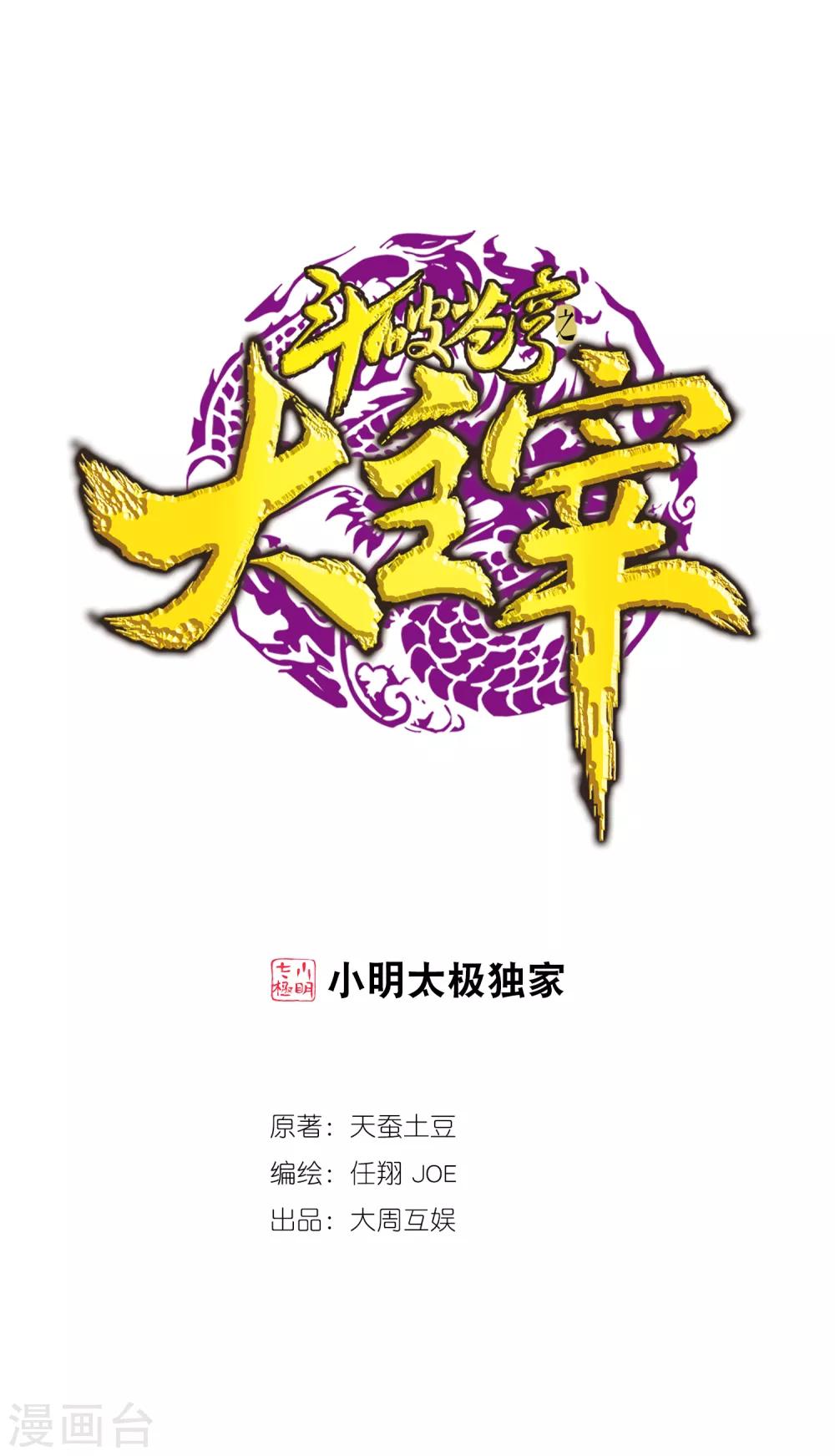 斗破苍穹之大主宰 - 第398话 魔龙子的引诱 - 1