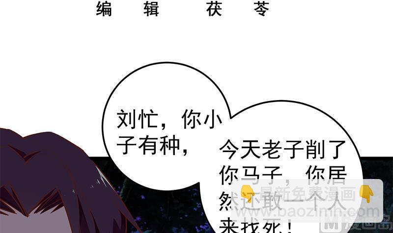 都是黑丝惹的祸2 - 第二季 第50话 报仇(1/2) - 3
