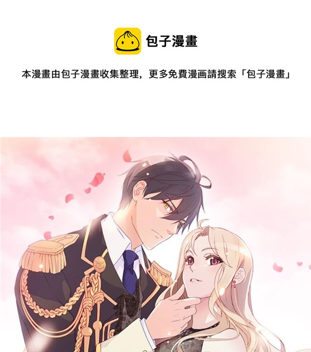 恶女的定义 - 第12话 奇怪的侍女(1/3) - 1
