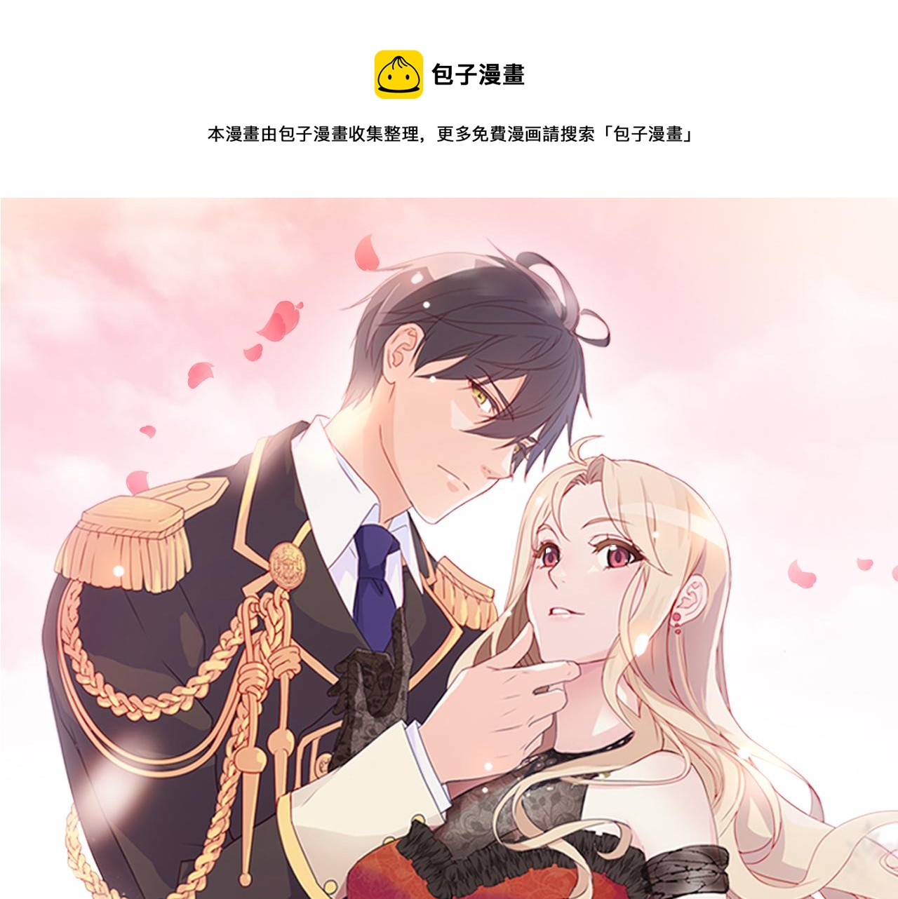 恶女的定义 - 第135话 我不愿意(1/3) - 1