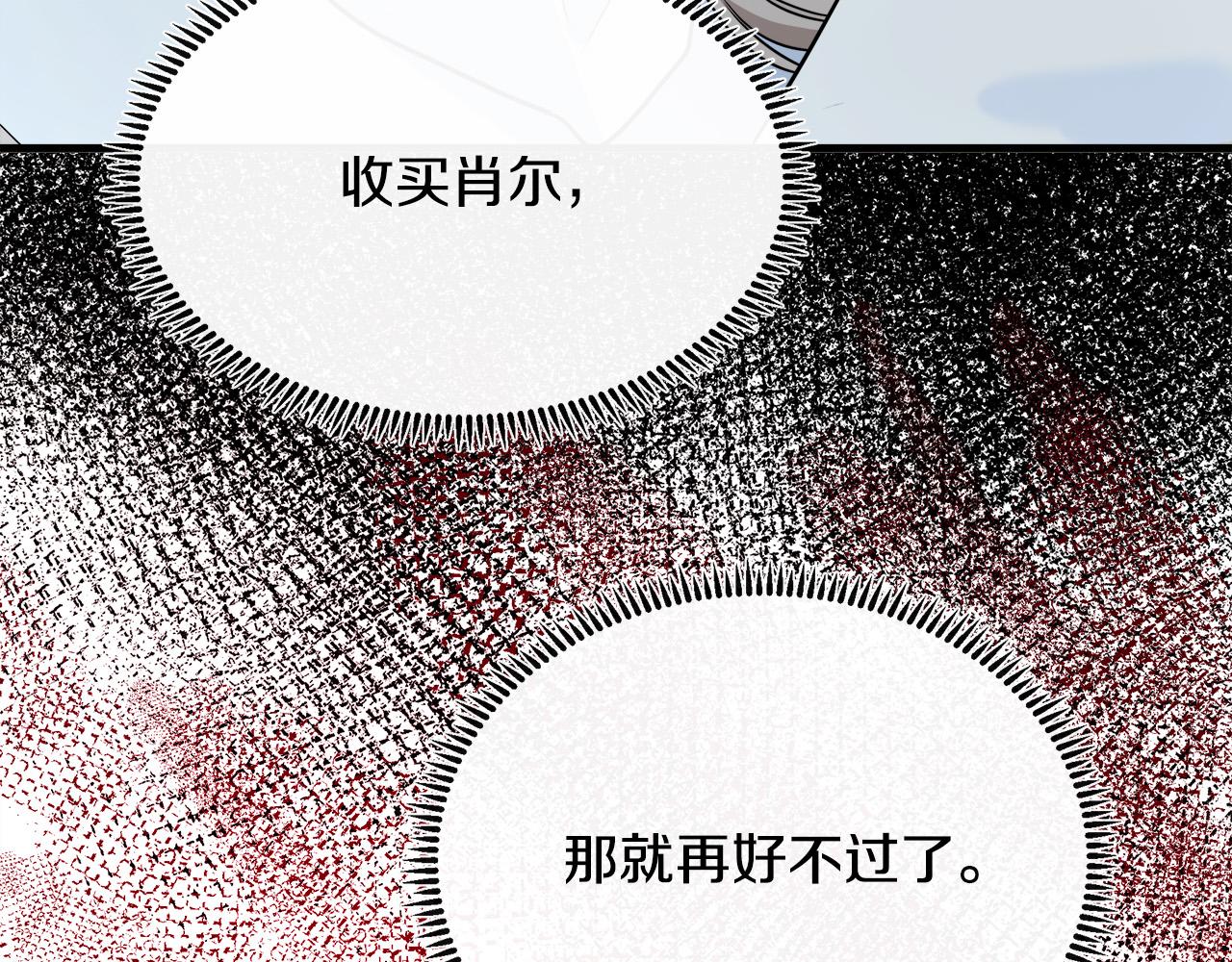 恶女的王座 - 第108话 救人的代价(2/5) - 2