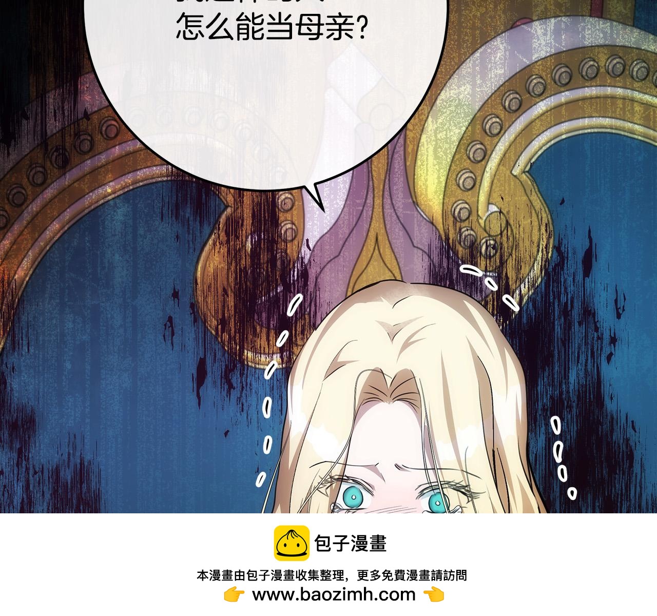 恶女的王座 - 第127话 害怕生孩子(2/5) - 4