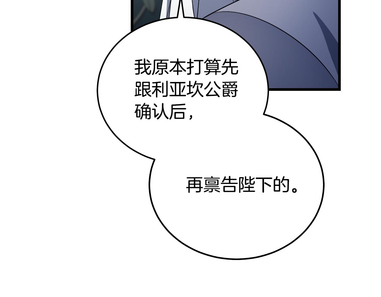 恶女的王座 - 第172话 运筹帷幄(2/5) - 2