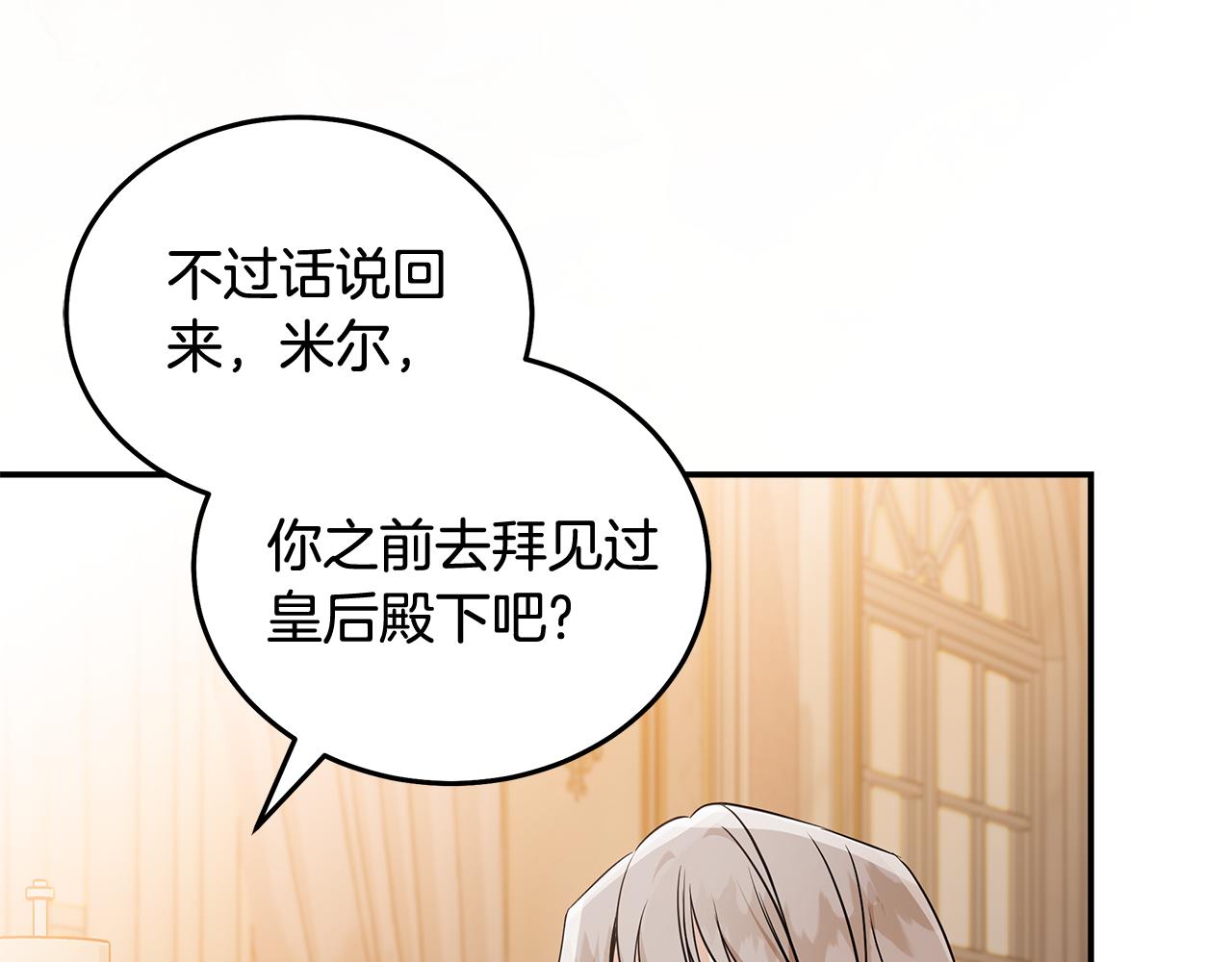 恶女的王座 - 第186话 继承人(2/5) - 1