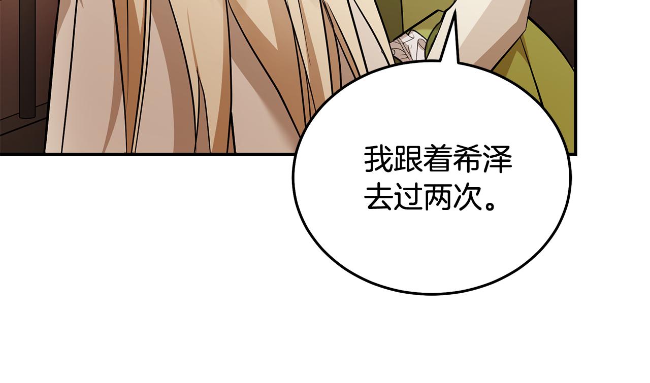 恶女的王座 - 第186话 继承人(2/5) - 3