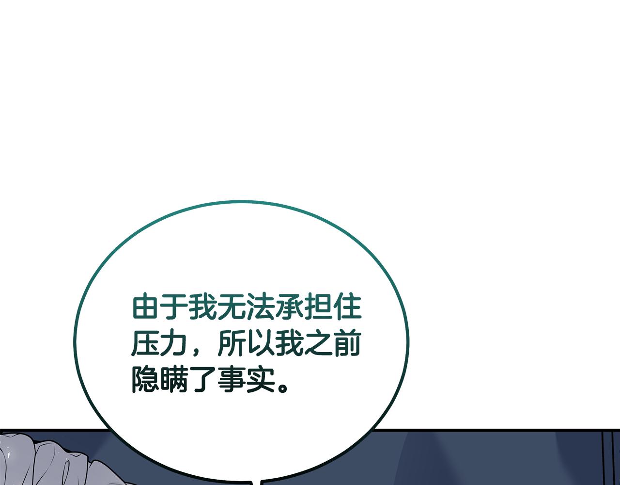 恶女的王座 - 第194话 圣女是她？(1/5) - 1