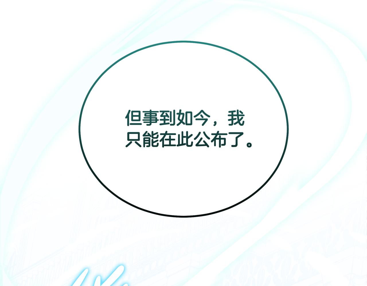 恶女的王座 - 第194话 圣女是她？(1/5) - 3