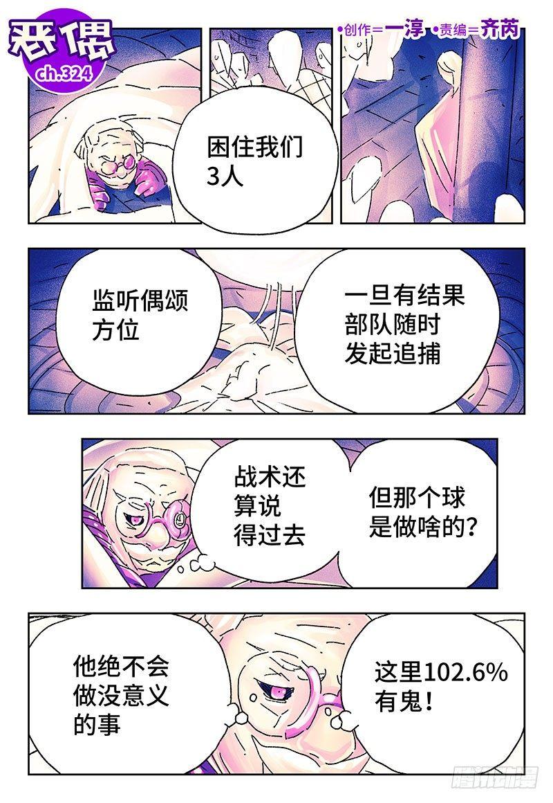 恶偶 (天才玩偶) - 第三百二十四话 - 1