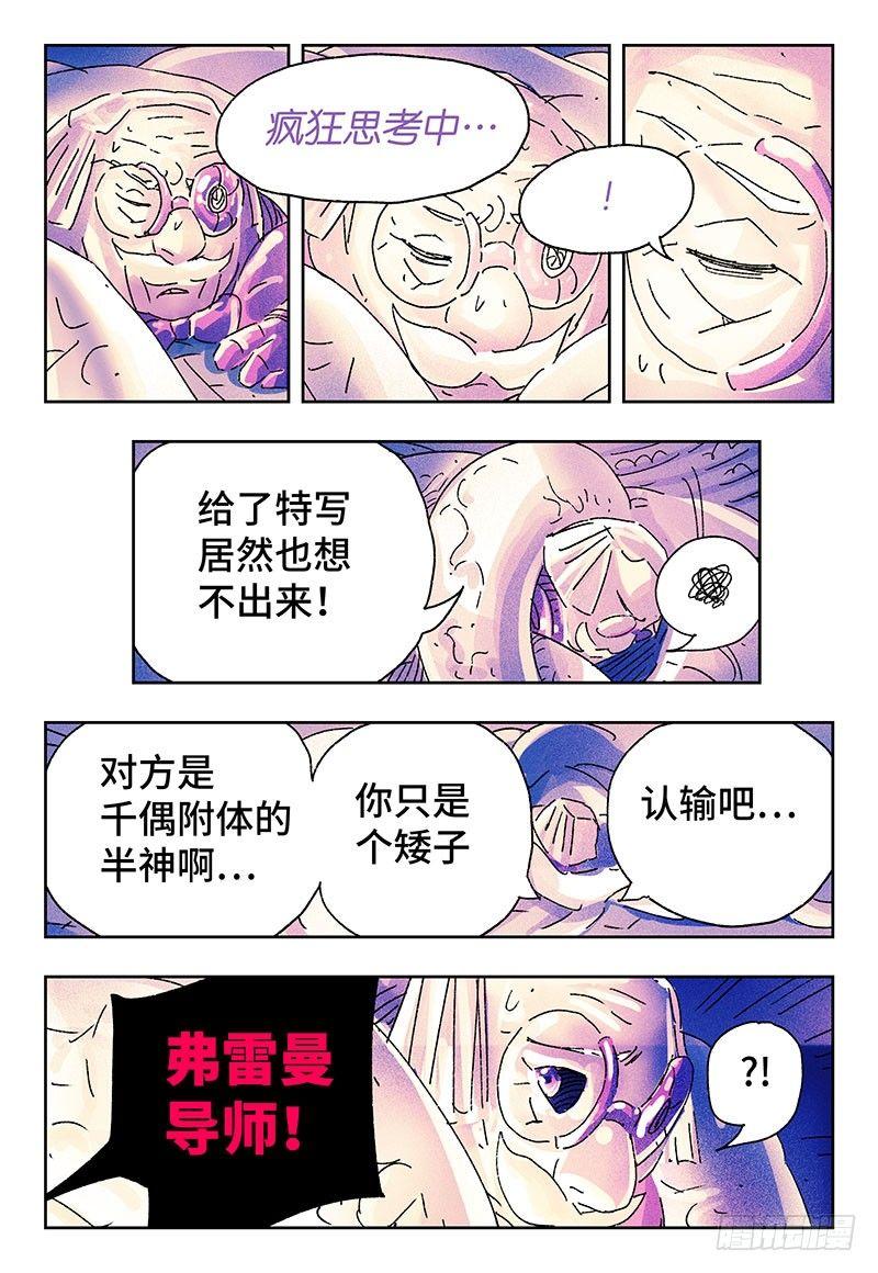 恶偶 (天才玩偶) - 第三百二十四话 - 2