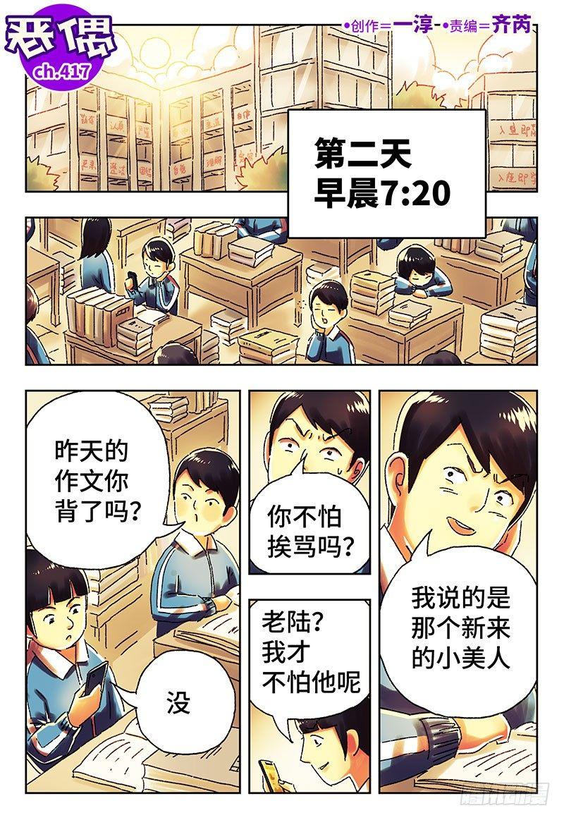 恶偶 (天才玩偶) - 第四百一十七话+四百一十八话 - 1