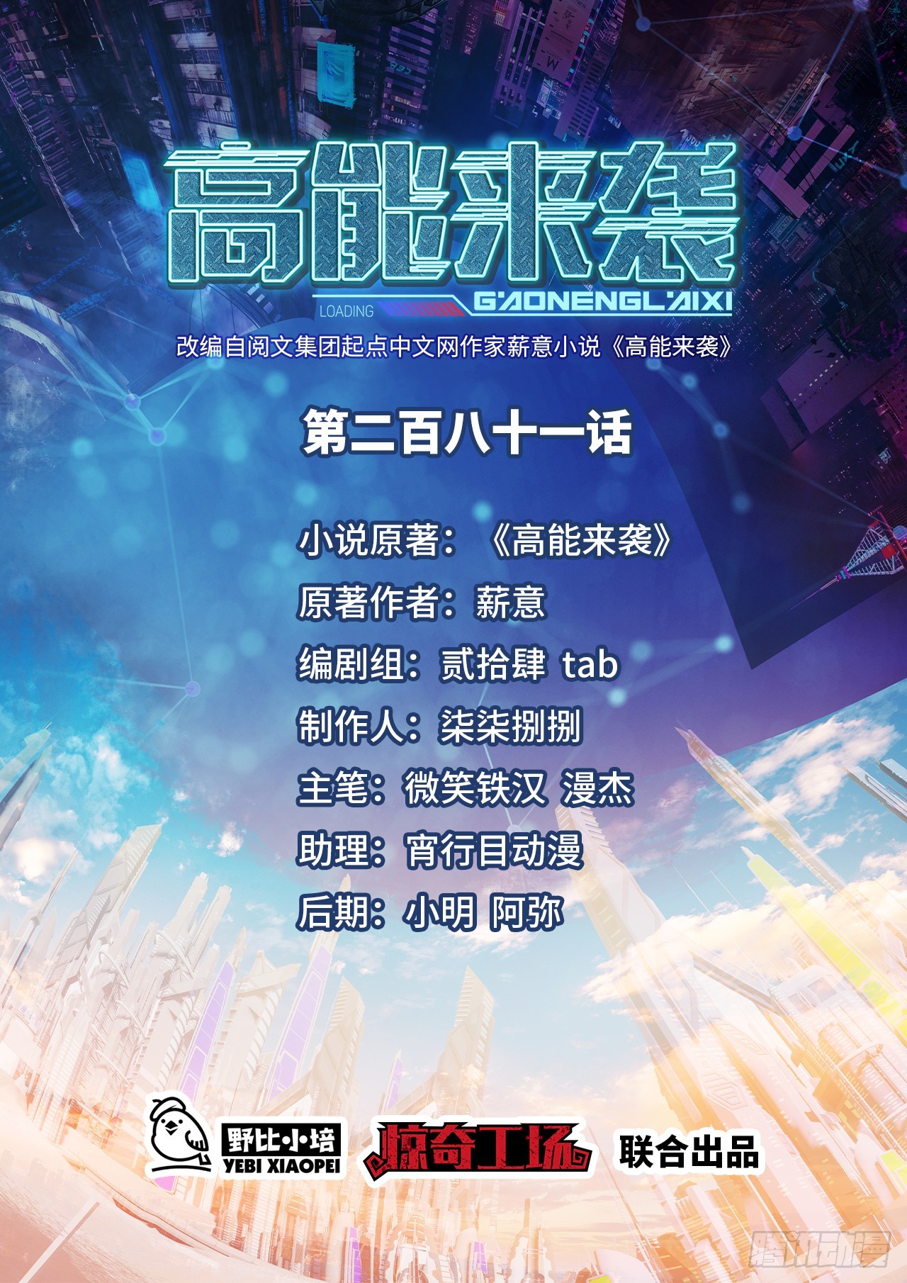 高能来袭 - 281 假作真时(1/2) - 1