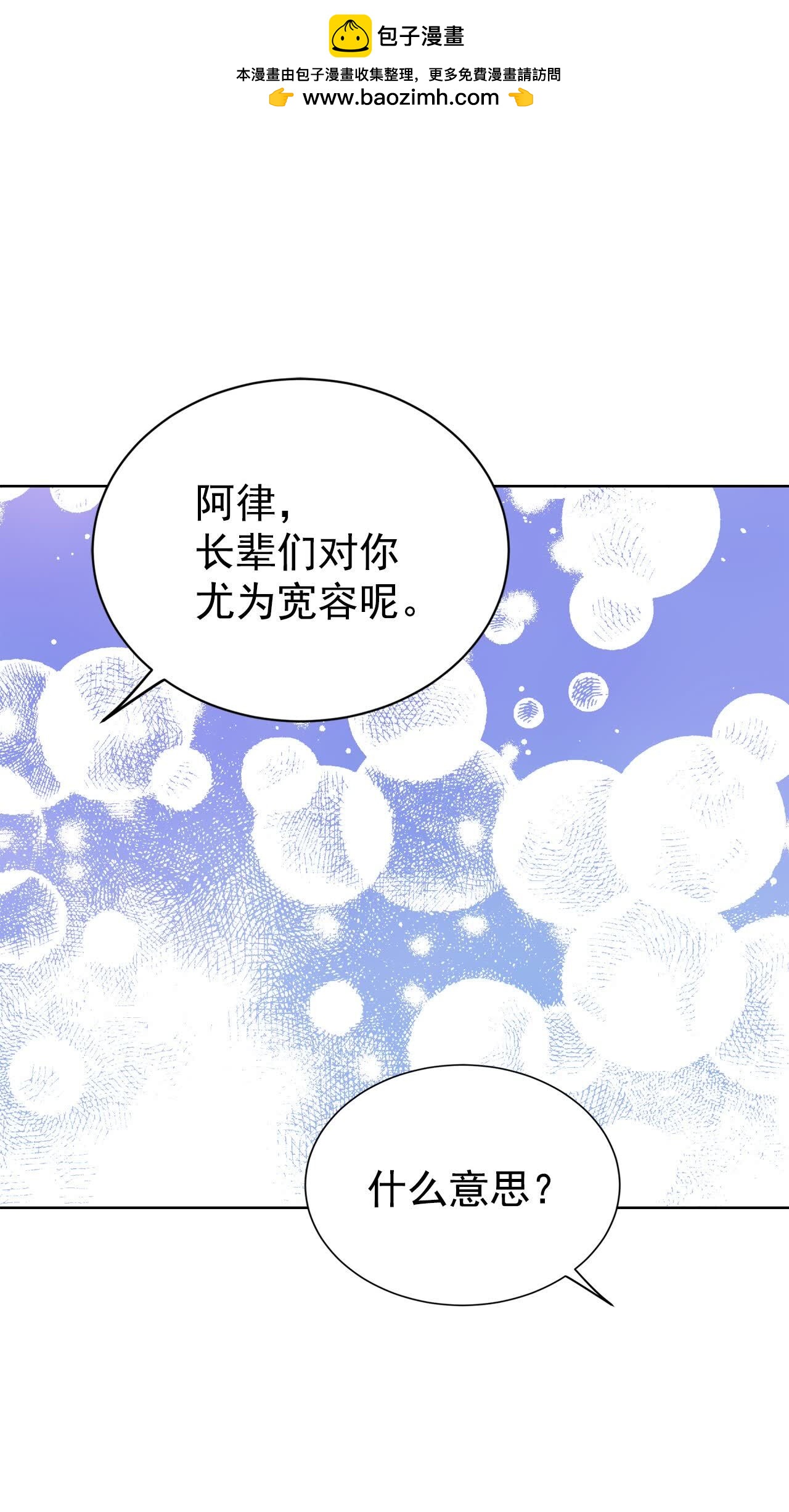 宫 - 第484话 外部人员（2） - 2