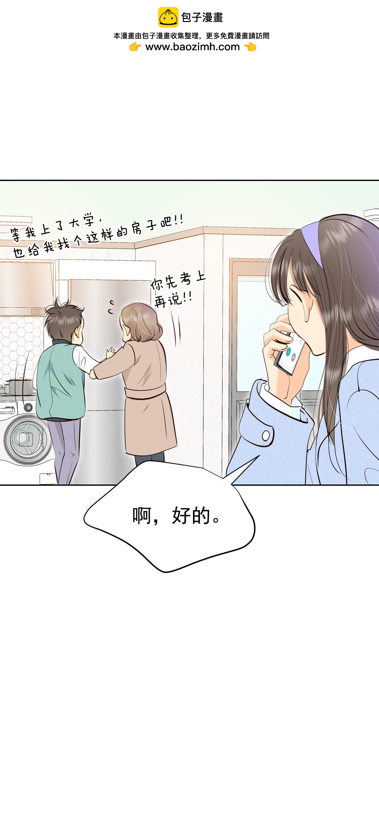 宫 - 第490话 神秘的电话（2） - 2