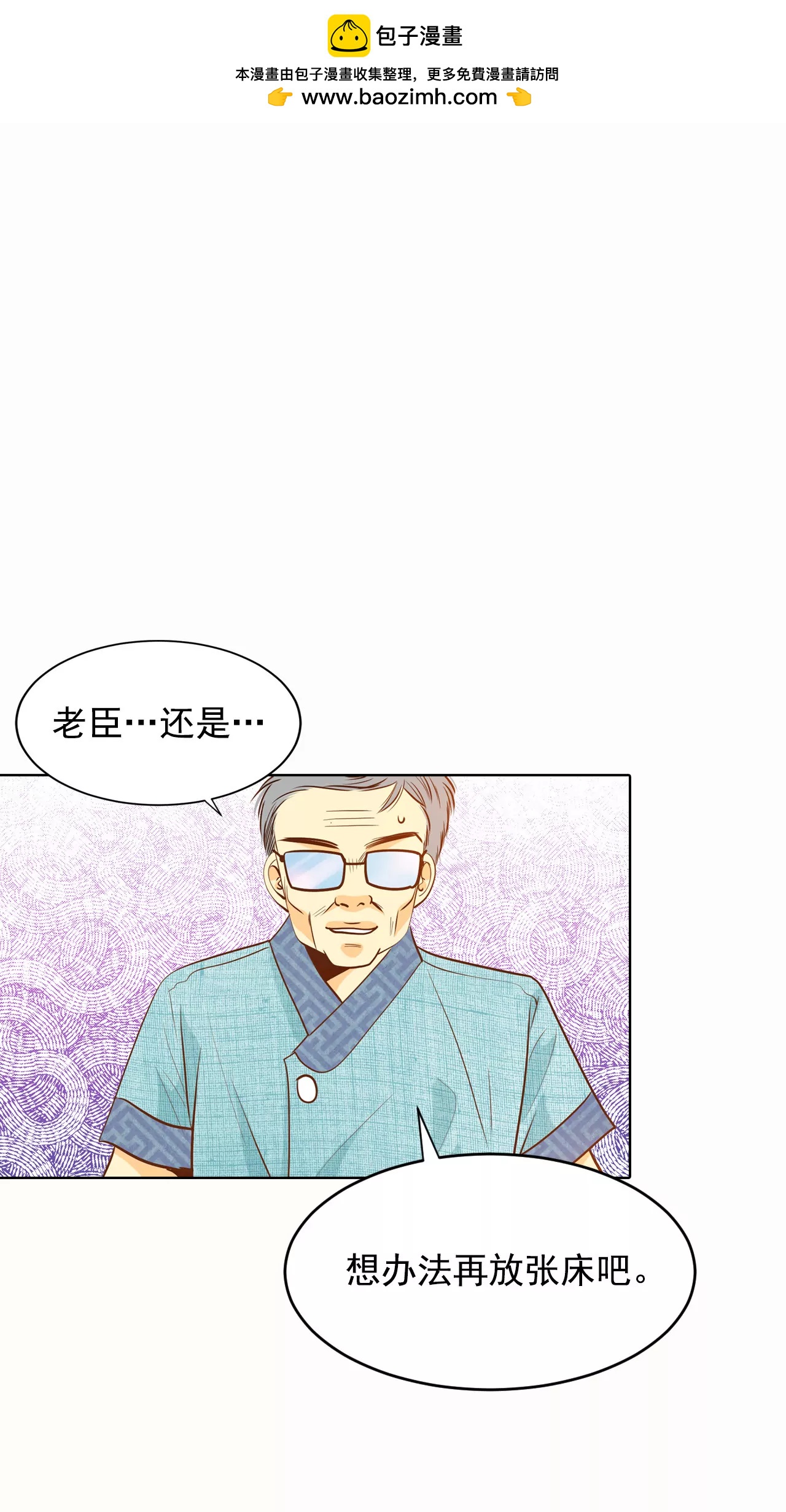 宫 - 第49话 碍眼的样子 - 2