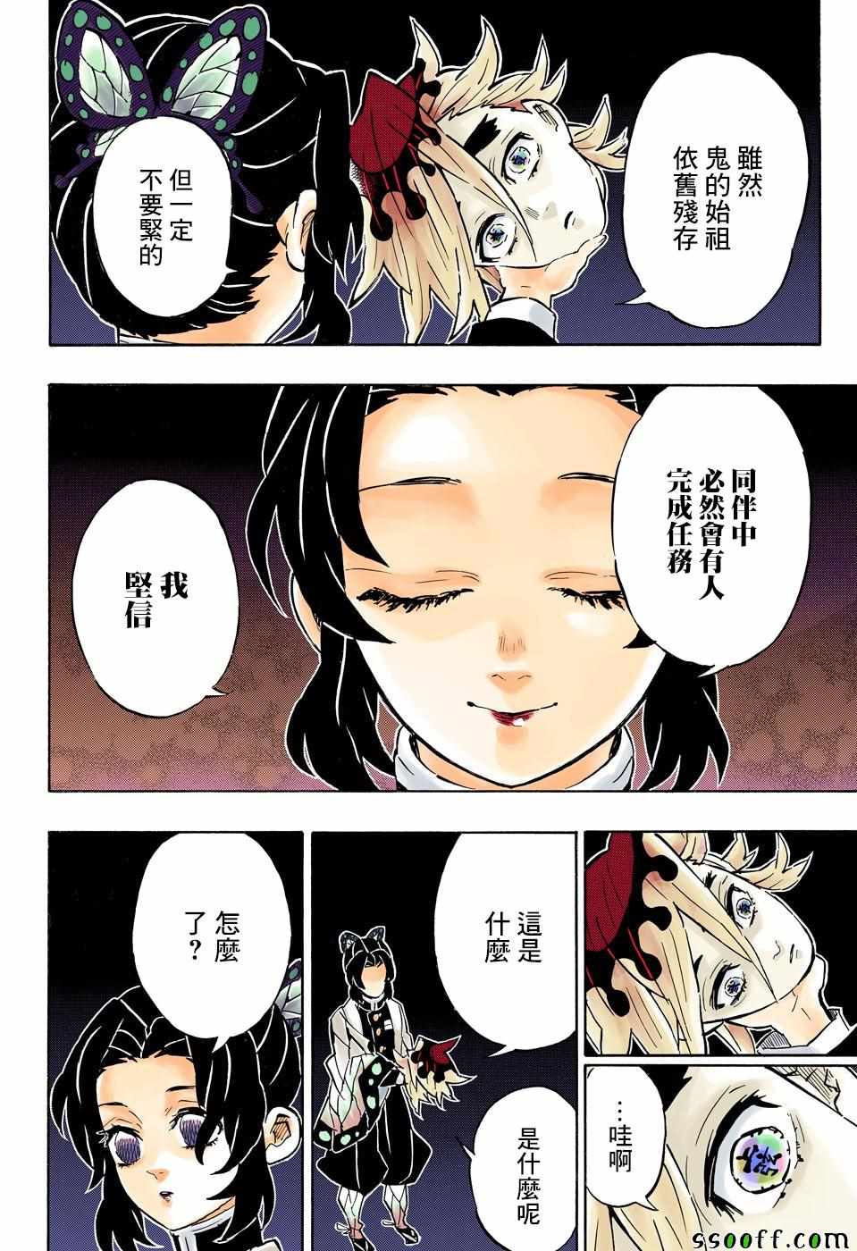 第163话 心意满怀_鬼灭之刃 - 漫画狗