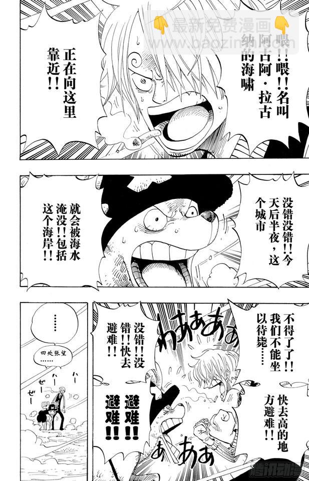 航海王 - 第338话 风来炮 - 2