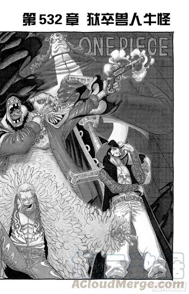 航海王 - 第532话 狱卒兽人牛怪 - 1