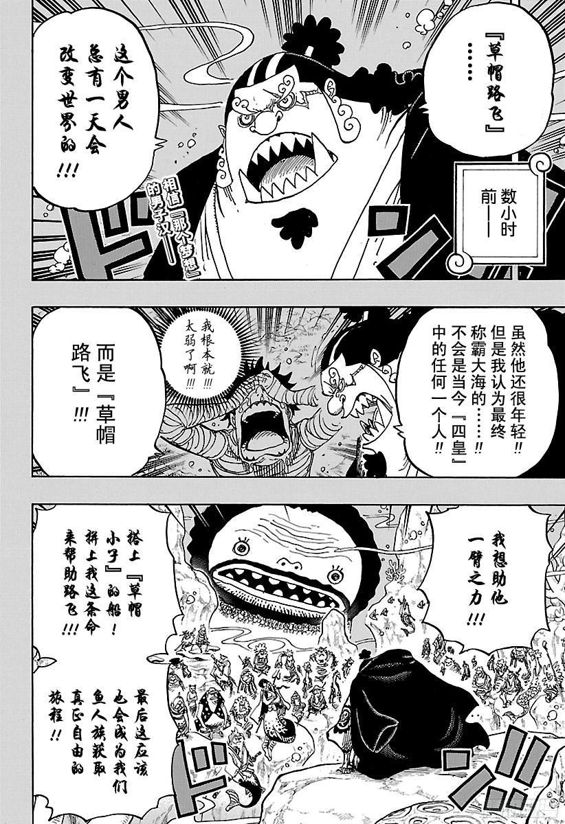 航海王 - 第830话 值得为之一搏的男人 - 2