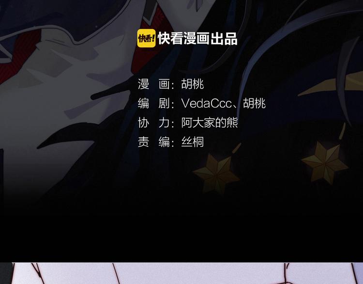 黑夜有所斯 - 第9话 月色下的印记(1/3) - 3