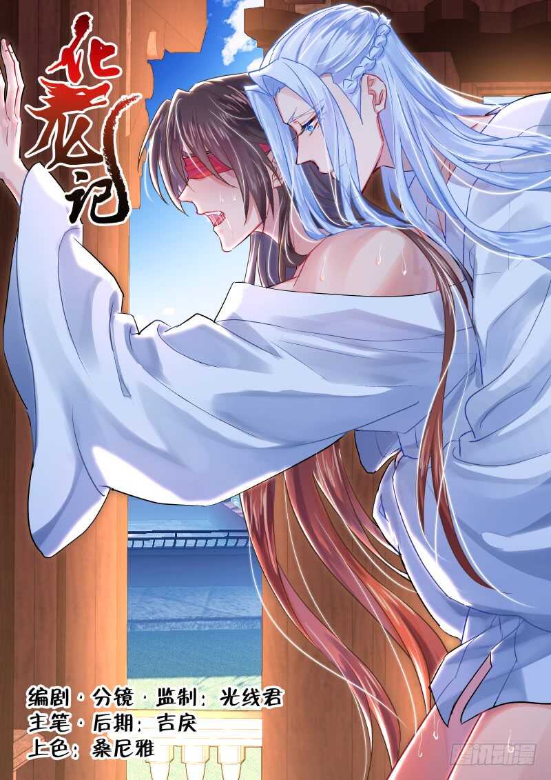 化龙记 - 第142话 第73章 庄周梦蝶﹙二十﹚ - 1