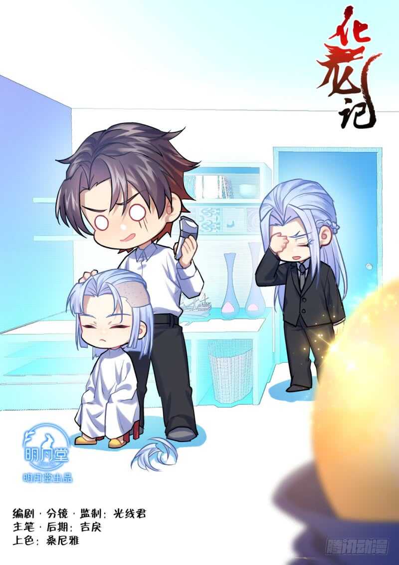 化龙记 - 第190话 第76章 欲语还休（上） - 1