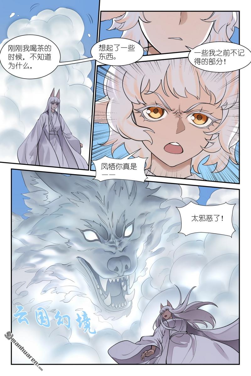第651回 真是邪恶_狐妖小红娘 - 漫画狗