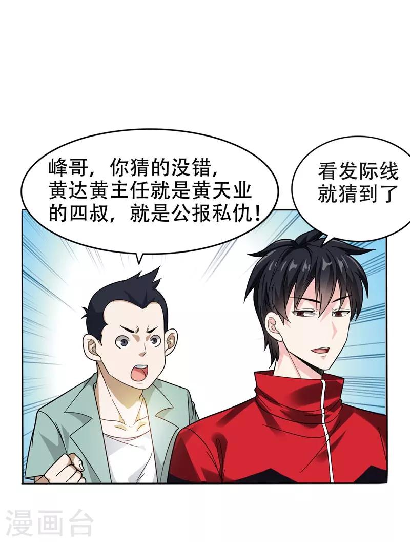 捡个校花做老婆 - 第11话 多谢黄主任不罚之恩 - 1