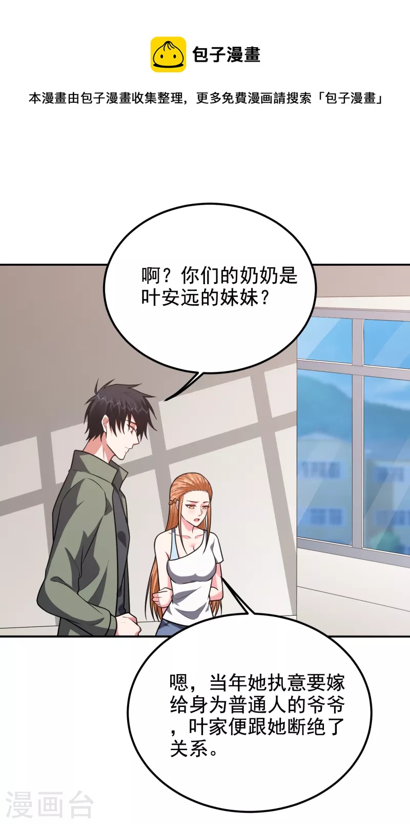捡个校花做老婆 - 第252话 不想死就滚！ - 1