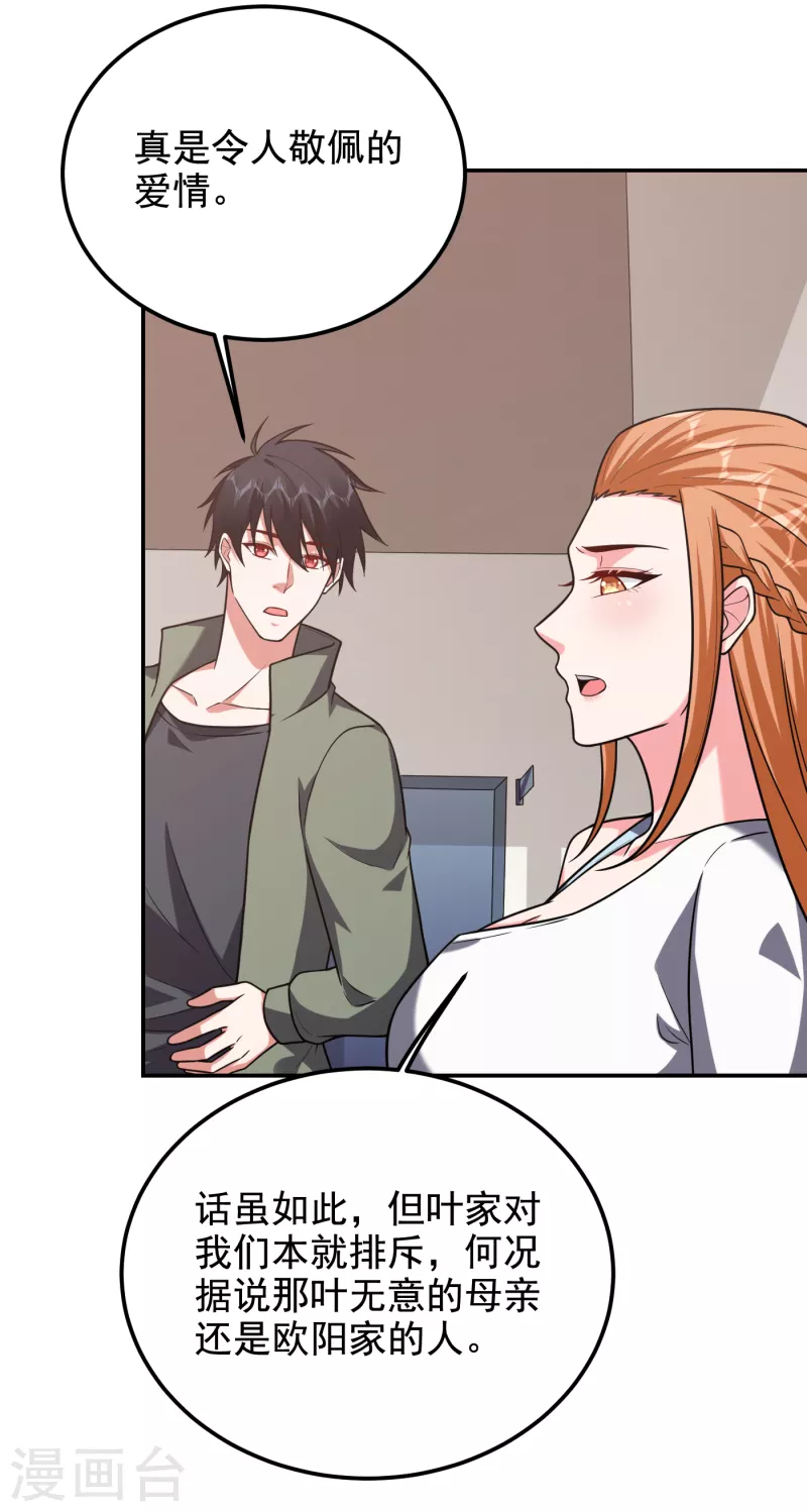 捡个校花做老婆 - 第252话 不想死就滚！ - 2