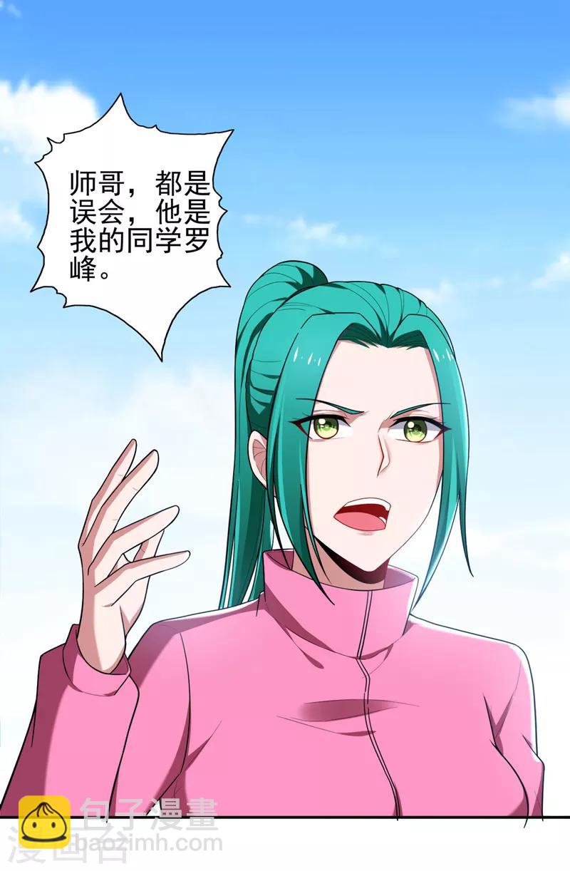 捡个校花做老婆 - 第60话 不会喜欢上他了吧？ - 2