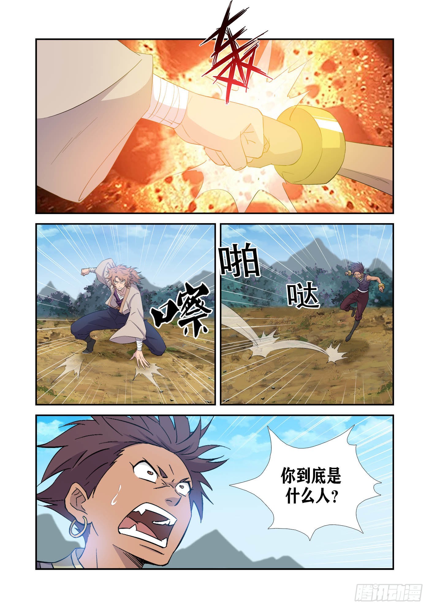 剑逆苍穹 - 434   打苍蝇 - 2