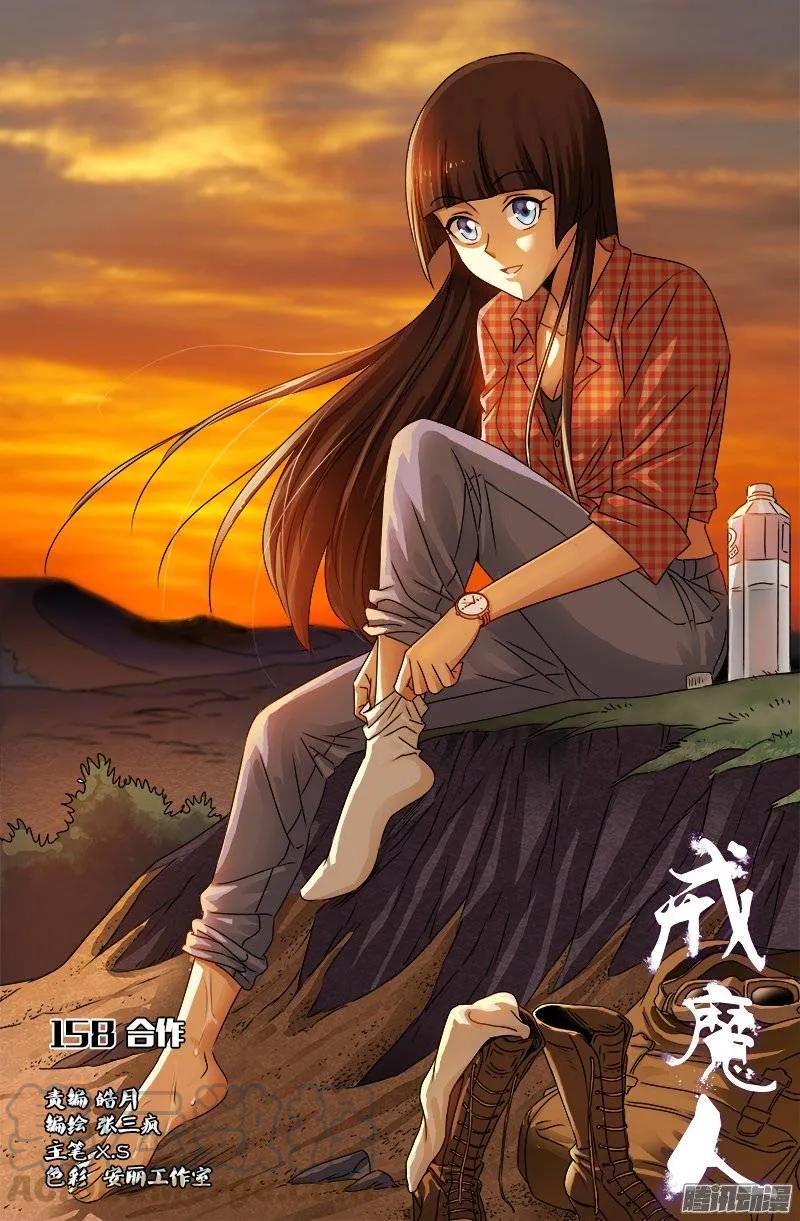 戒魔人 - 第158话 合作 - 1