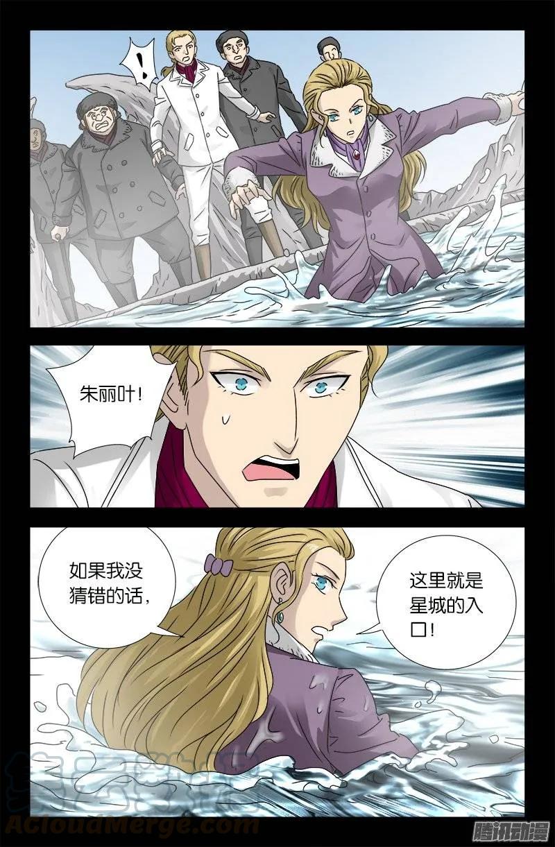 第174话 合影_戒魔人 - 漫画狗