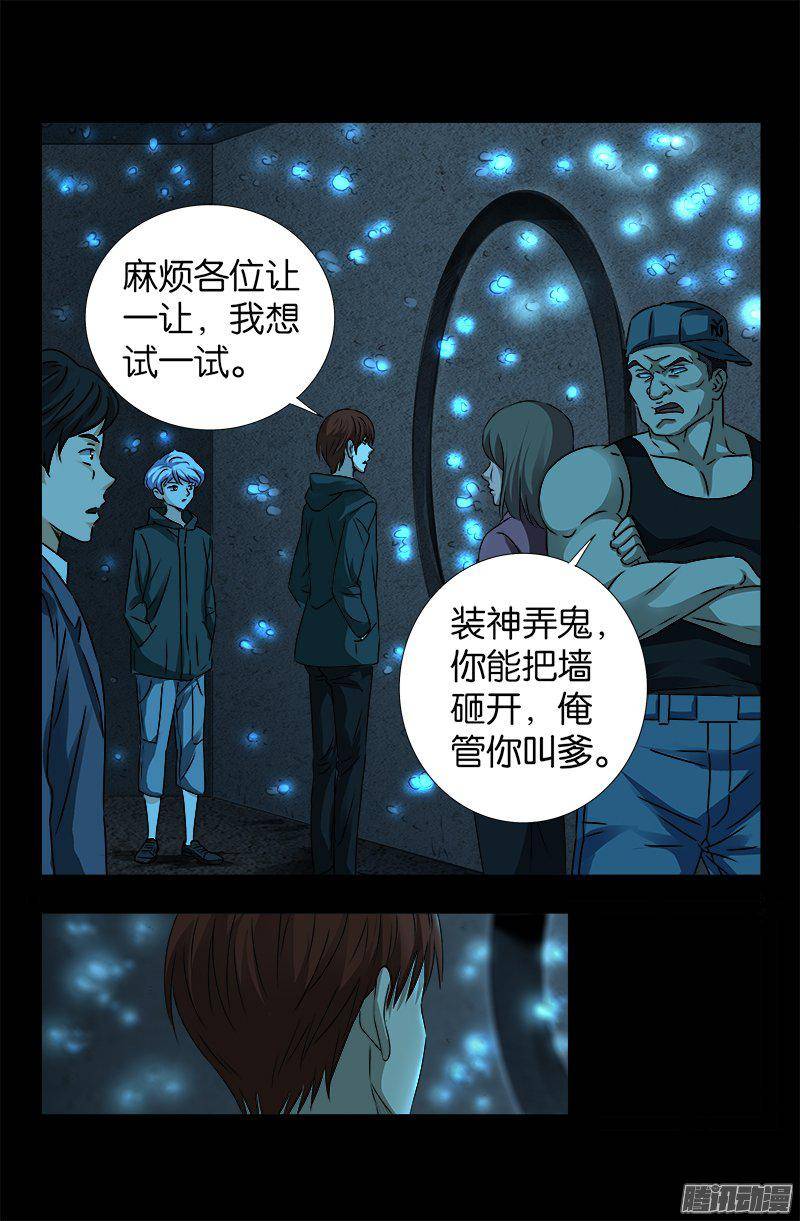 戒魔人 - 第253话 第一卦 - 1