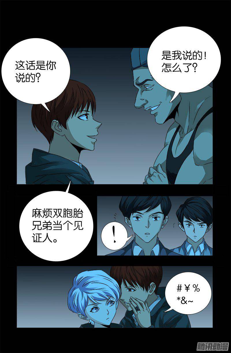 戒魔人 - 第253话 第一卦 - 2