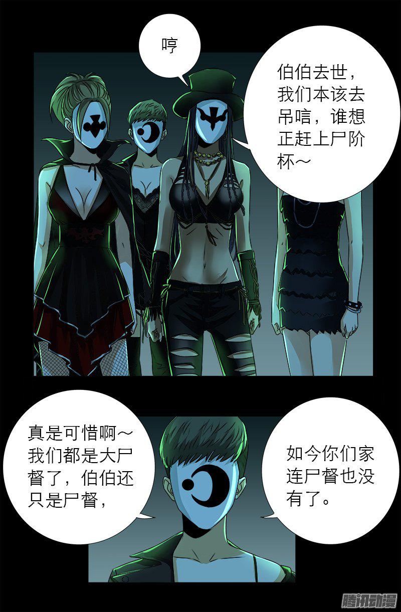 戒魔人 - 第273话 永不参赛 - 2