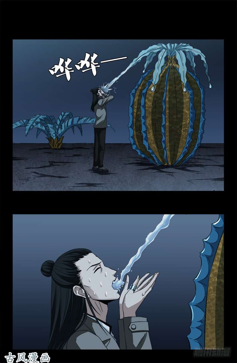 戒魔人 - 第380话 填补心中的洞 - 1