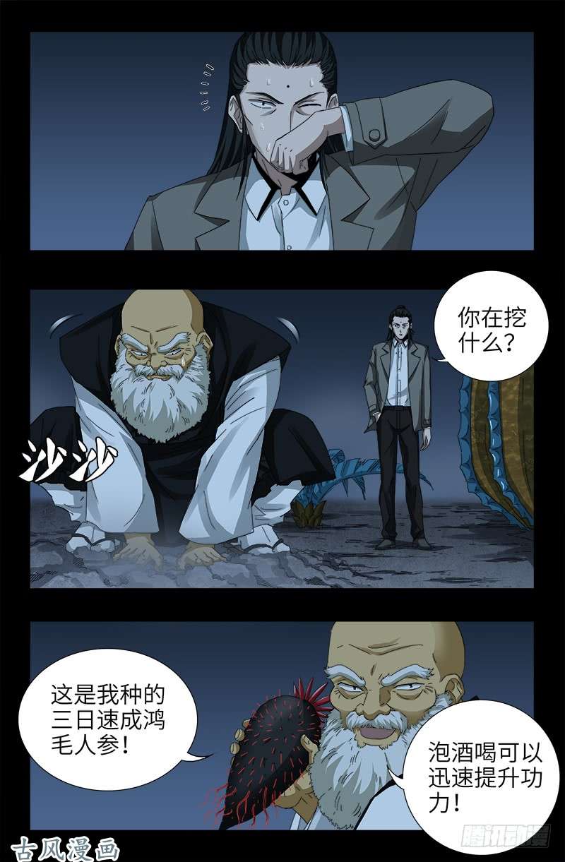 戒魔人 - 第380话 填补心中的洞 - 2