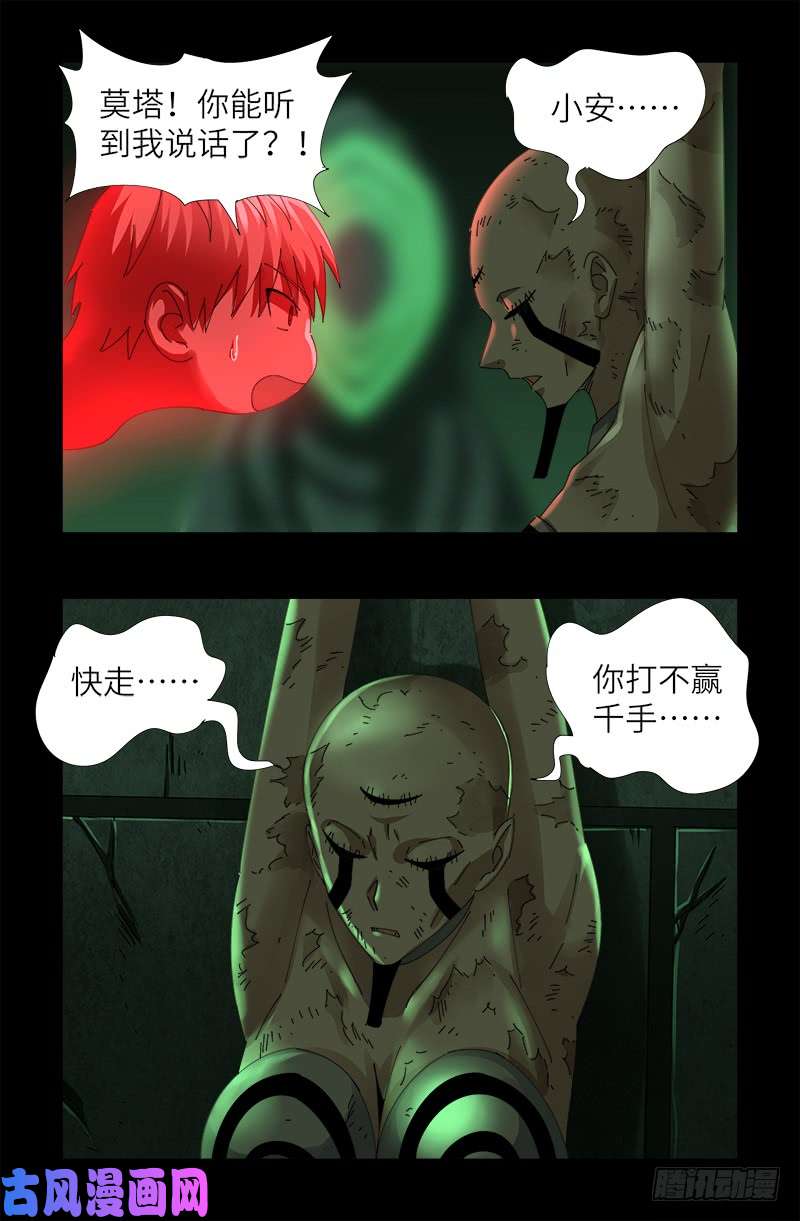 戒魔人 - 第436话 误算 - 1