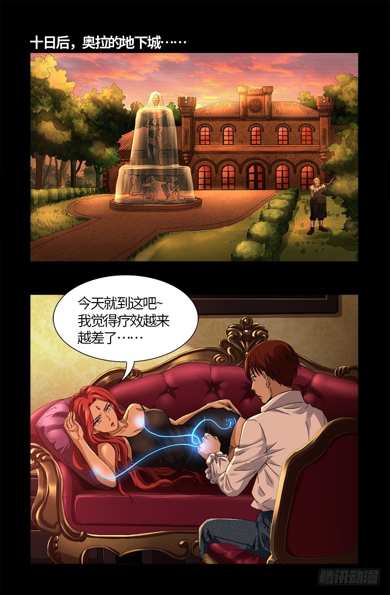 戒魔人 - 第566话 巨手午亚之谜 - 1