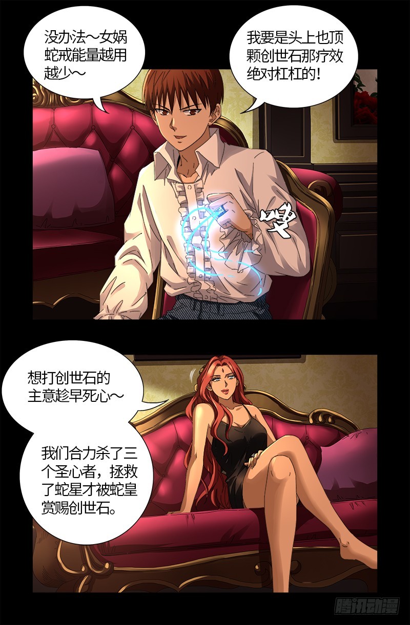 戒魔人 - 第566话 巨手午亚之谜 - 2