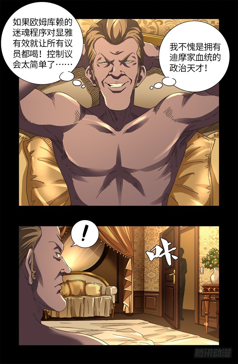 戒魔人 - 第612话 温柔的男人 - 1