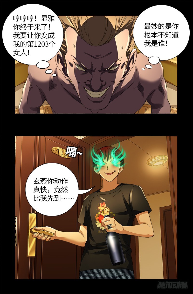 戒魔人 - 第612话 温柔的男人 - 2