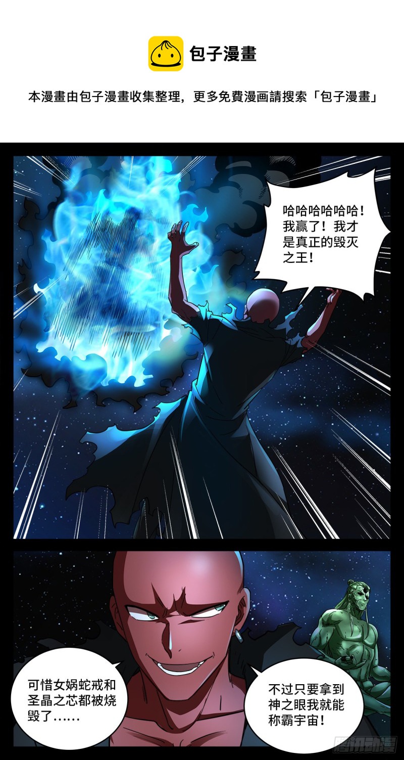 戒魔人 - 第791话 倾泻怒火 - 1