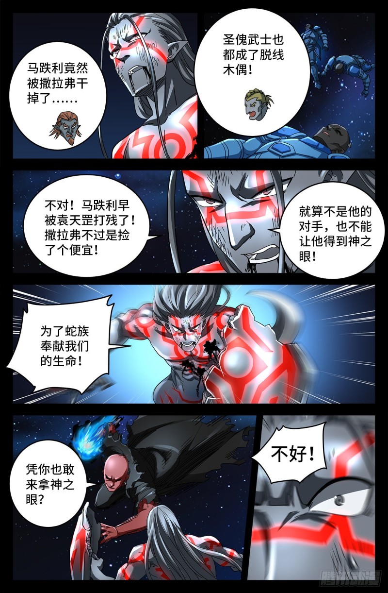 戒魔人 - 第791话 倾泻怒火 - 2