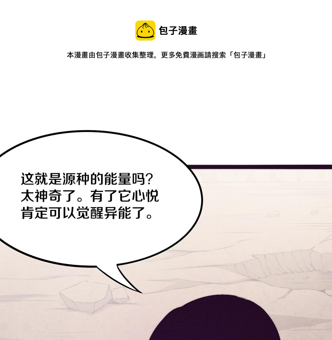 进化狂潮 - 第11话 归途一波三折！(1/4) - 1
