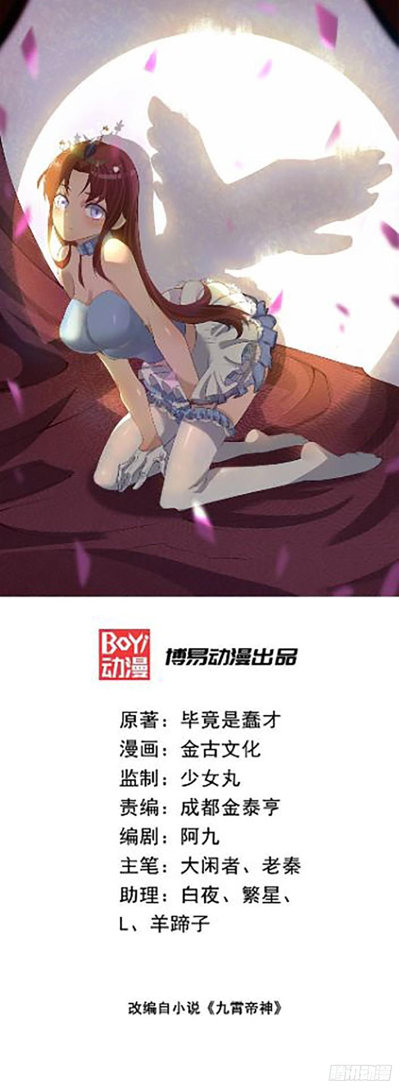 九霄帝神 - 第54话 三生道魂？！ - 1